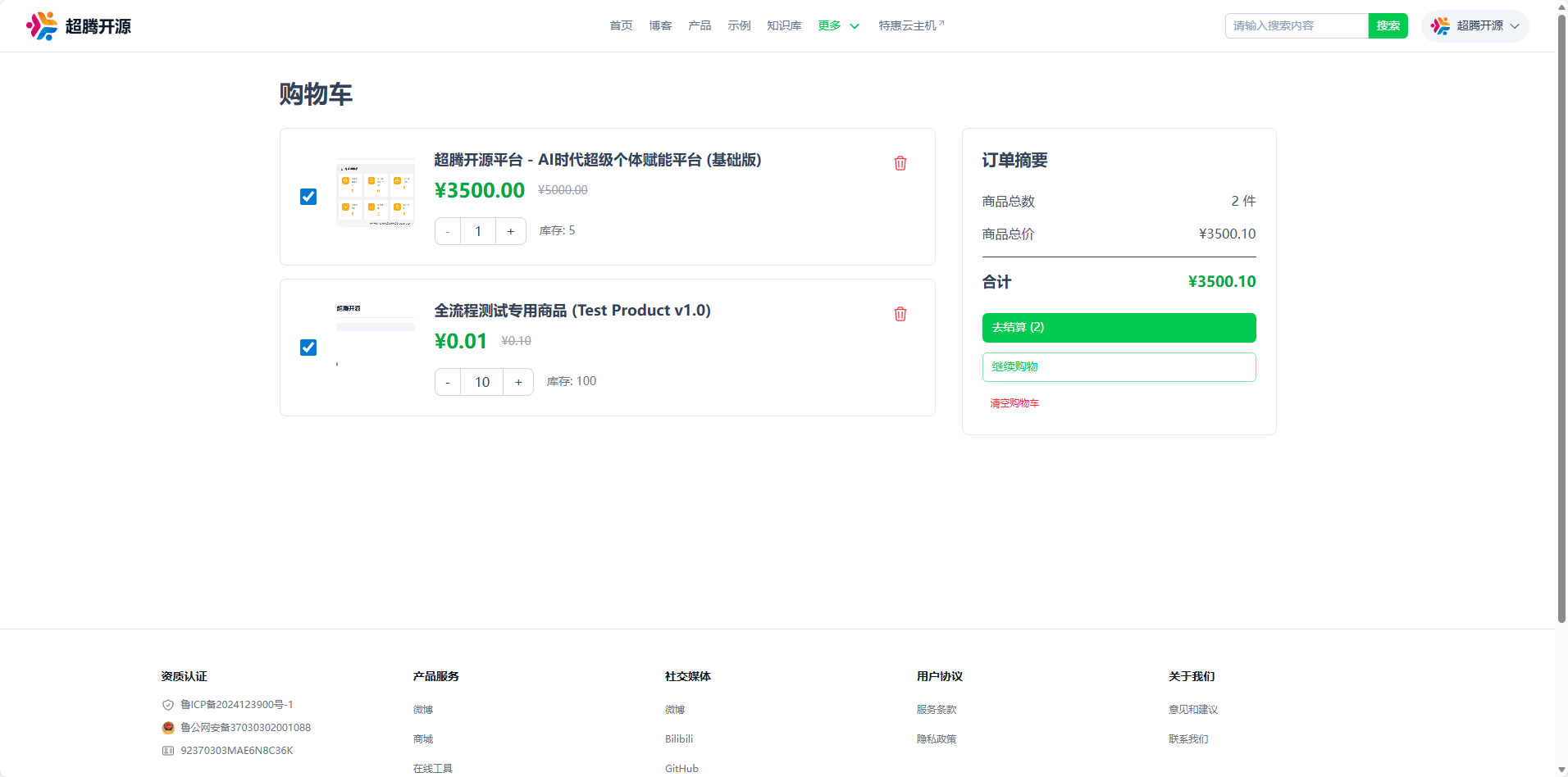 全流程测试专用商品 (Test Product v1.0)