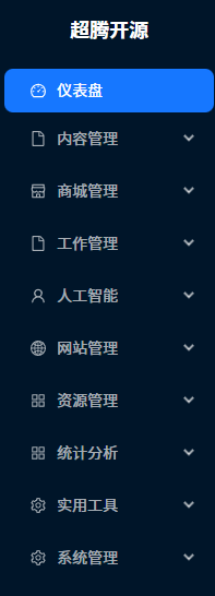 超腾开源平台导航栏