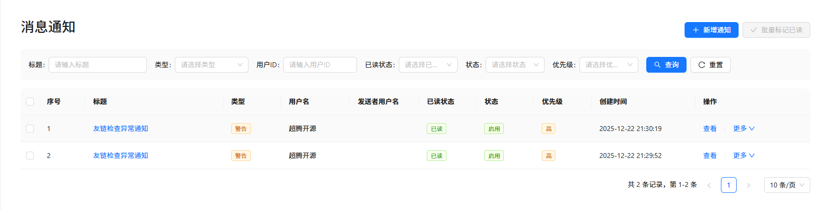 消息通知列表