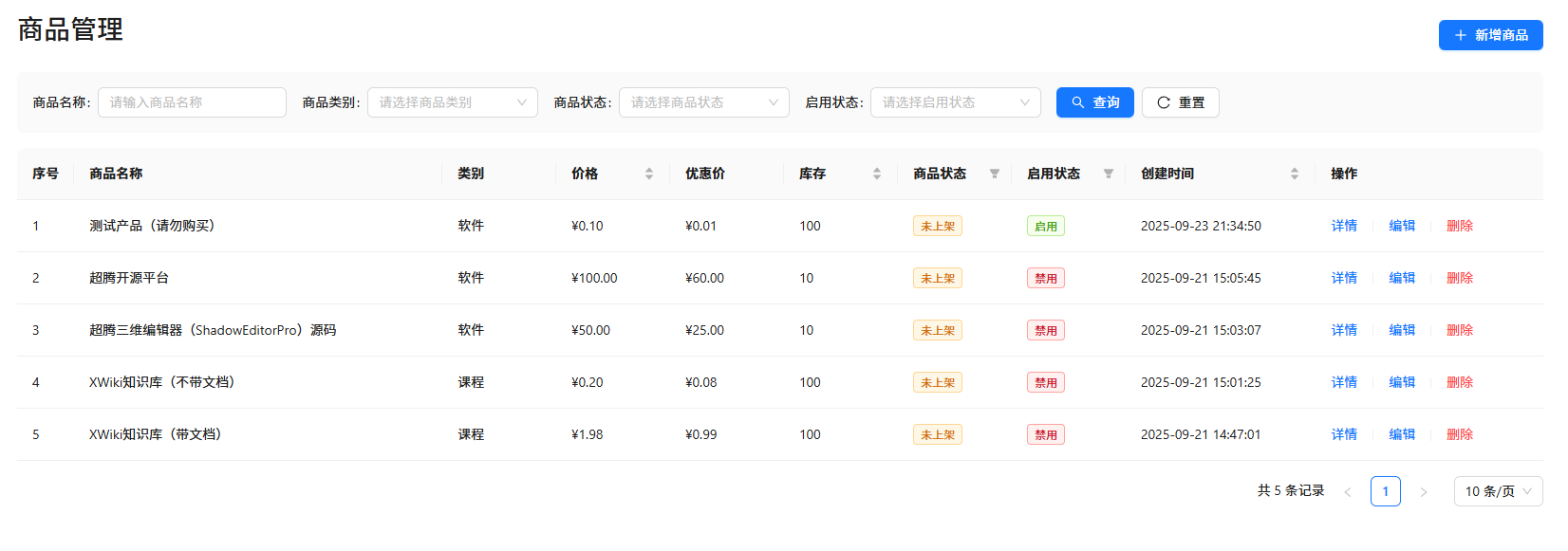 商品列表
