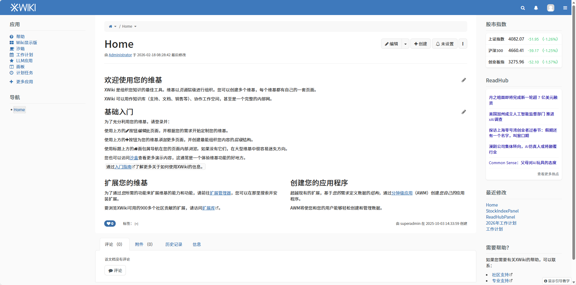 XWiki知识库基础版