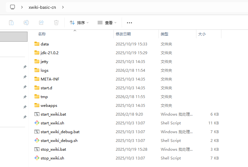 xwiki-basic-cn.zip解压后截图