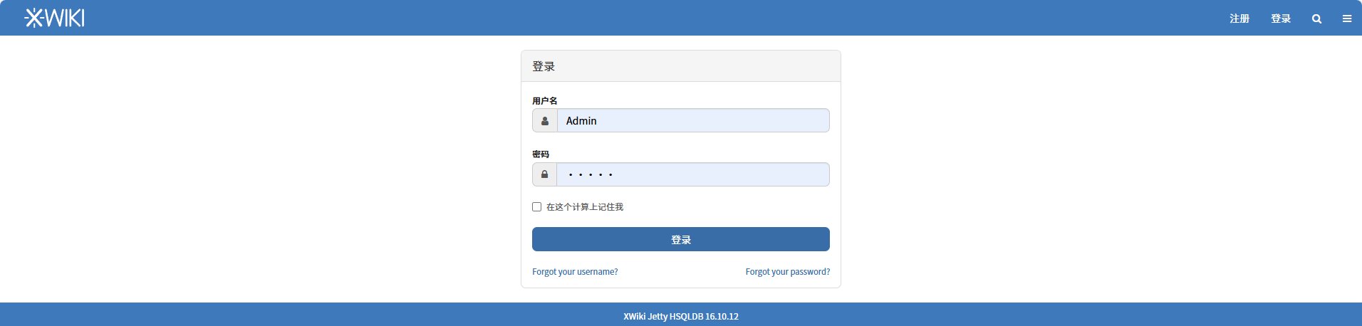 XWiki知识库登录界面