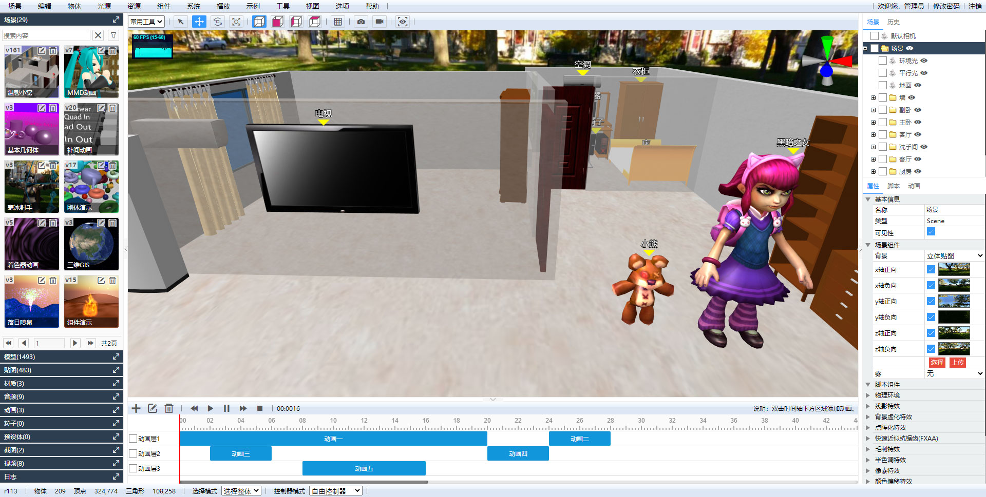 免费开源3D编辑器ShadowEditor界面