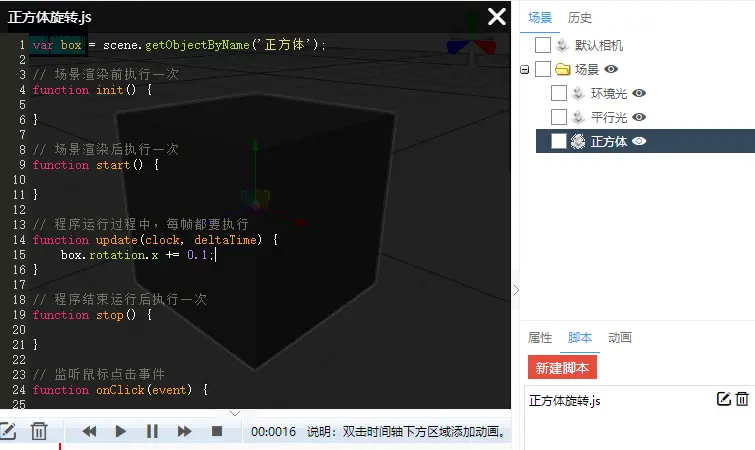 ShadowEditor修改脚本